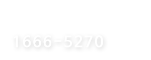 고객센터 전화상담 1666-5270