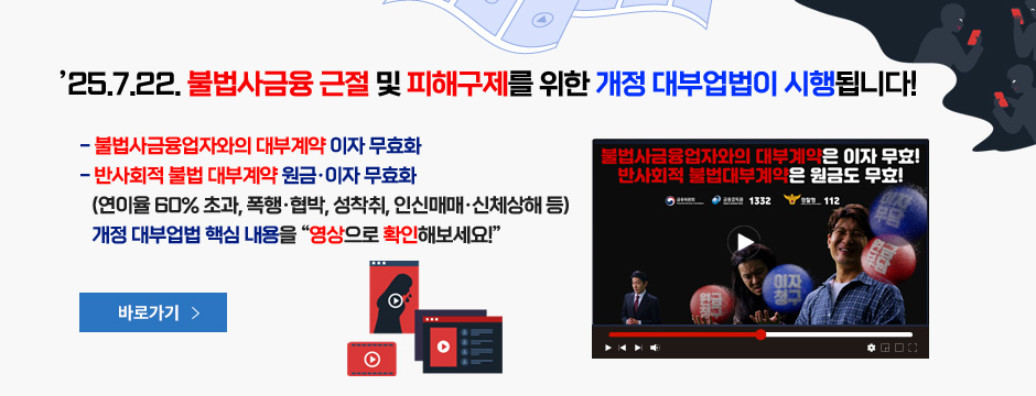 개정 대부업법 홍보 영상